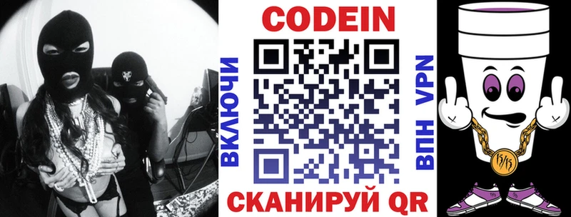 Codein напиток Lean (лин)  Елизово 